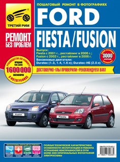 Ford Fusion c 2002, Fiesta � 2001 � ��c������� � 2006 ������� ������ � ������� ���� ������ ��� �1,3/1,4/1,6/2,0 | PDF