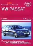 VW Passat B6 ��� � 2005 ������� �1,4/1,6/1,8/2,0�1,6/1,9/2,0 ��/�� (��)
