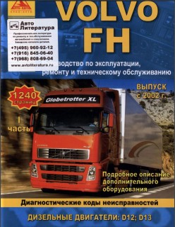 Volvo FH � 2002 ���, �/�+���� ��������. ��.D12,D13 ������ ���� ���.1240