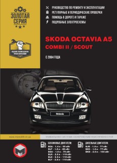 Skoda Octavia A5 / Combi II / Scout ��� � 2004 ������� �/�