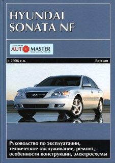 Hyundai Sonata NF VI ��� � 2006 ���������� �2,0/2,4 (��) | ����� �� ������