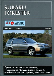 Subaru Forester 2005-08 ��� ���������� �2,0/2,5�����2,5 (��) | ����� �� ������