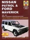 Nissan Patrol/Ford Maverick ��� 88-97 ������� �/� (��) | ����� �� ������