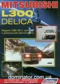 Mitsubishi L-300 Delica ��� 86-98 ������ � (���) | ����� �� ��������