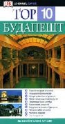 �������� TOP 10. ���������������� ������������ Dorling Kindersley
