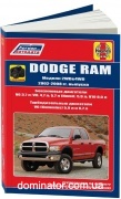Dodge RAM 2002-08 ��� � ���� ������ �3.7/4,7/5,9/5,7/8,0 �� 5,9/6,7