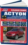 SsangYong Actyon � 2006+c 2008-2010 ��� ������������ ������ �2,3��2,0 ���.402