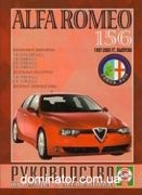 Alfa Romeo 156 ��� 97-03 ������� �1,6/1,8/2,0/2,5/�1,9/2,4 | ����� �� ����� �����