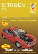 Citroen �5 ��� 2001-08 ������� �1,8/2,0;��1,6/2,0 ��/�� (��) | ����� �� �������