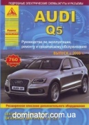 Audi Q5 ��� c 2008 ������ ���� �2,0/3.2�2,0/3,0