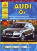 Audi Q7 ��� c 2006, � 2009, � 2010 ������ ���� �3,0/3.6/4,2�3,0/4,2/6,0
