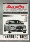 Audi A6/S6/RS6/Allroad � 2004/c 2006/c 2008/c 2009 ��� ��� � ��/��