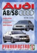 Audi �8/S8 ��� 97-03 ��� �2,8/3,7/4,2�2,5/3,3 ��/�� | ����� �� ����