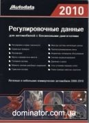 �������������� ������ �� ���������� ������� 2000-2010 Autodata