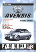Toyota Avensis � 2003 ������ ������� �/�