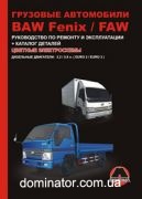 BAW Fenix BJ1044/65 / FAW CA1041 �+� ������� �
