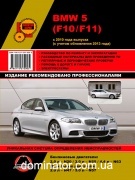 BMW 5 ��� � ���� � 2010 (+���������� 2013) ������� �/�