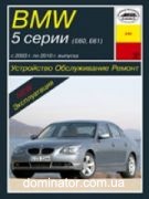 BMW 5/E60. E61 2003-2010 ������ ����