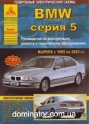 BMW 5 ��� 95-2003 ������ ���� �/� ���.720