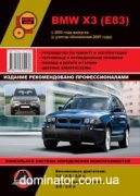 BMW X3 ��� � 2003 (+���������� 2007) ������� �/�
