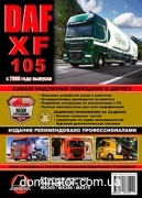 DAF XF105 ���+���+�����+�/� c 2006 ������� � (+����������� ����������)
