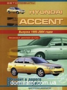 Hyundai Accent ��� 95-04 ������ �