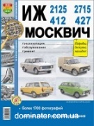 ������� �� 412,427,2125 (21251), 2715 (27151) ��/��� � ���� �����������