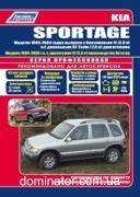 KIA Sportage 99-2006 ���+������� ������� ������������ ������ �2,0/�2,0