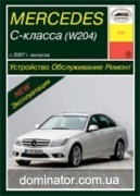 Mercedes 204 C-�� � 2007 ��� ���� �1,6/1,8/2,5/3,0/3,5