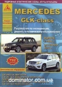 Mercedes GLK-�� ��� c 2008, � 2012 ������ ���� �2,8/3,0/3,5�2,0/2,2/2,5/3,2/3,5