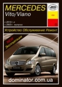 Mercedes Vito Viano W639 ��� c 2003, c 2010 ���� �3.2/3.5�2.2/3.0 ���.392