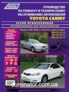 Toyota Camry 2001-05 ������� ������+���.������� ������ �2,4/3,0/3,3 ���.464