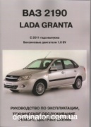 ��� 2190 Lada Granta 1.6 � 8V ��� Delia