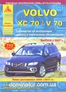 Volvo XC 70/ V70 ��� c 2007, c 2009, c 2011 ������ ���� �1,6/2.0/2.5/3,0/3,2�2,0/2,4