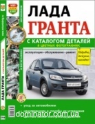 ��� 2190 Lada Granta c 2011 1.6 � (8/16 ��) ��/���+������� ���. �����������