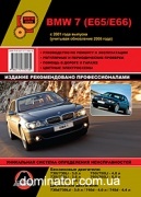 BMW 7 (E65/E66) ��� ��/�� � 2001 ������� �/�