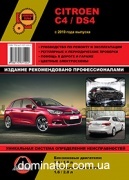 Citroen C4 / DS4 ��� � 2010 ������� �/�