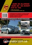 Audi A6 Allroad / A6/A6 Avant/S6/RS6 ��� ��/�� � 04 (+���������� � 08) ������� �/�