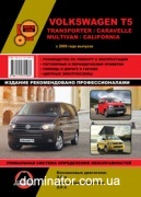 VW T5 Transporter/Caravelle/Multivan/California ��� � 2009 ������� �/�