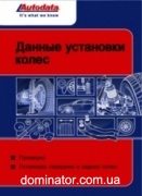 ������ ��������� ����� 2013 Autodata ��������, ��������� �������� � ������