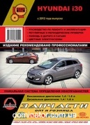 Hyundai i30 ��� ��/�� � 2012 ������� �/�