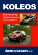 Renault Koleos � 2008. c 2011 ��� ������������� �2.5 �2.0