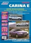 Toyota Carina � 1992-98 ���+������� ���. ����� ������������ ������ �1,6/1,8/2,0�2,0