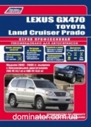 Toyota LCruiser Prado/Lexus GX470 2002-2009 ���+��� ������������ ������ � 4,7/4,0