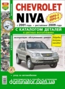 ��� 2123 Chevrolet Niva � 01+� 09 (����3/4) ���+��� � ��/����