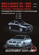 Brilliance M1/BS6 / M2/BS4 ��� � 2004 ������� �