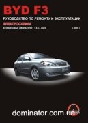 BYD F3 ��� � 2005 ������� �
