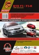 BYD F3 / F3-R �+� ������� � (�������)
