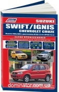 Suzuki Swift, Suzuki Ignis 2000-2005/2008 &amp;amp;amp;amp;amp;amp;amp;amp;amp;amp; Chevrolet Cruze 2001-2008 ��� ������������ ������ �1,3/1,5