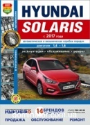 Hyundai Solaris � 2017 ��� ��/���� ����������� �1,4/1,6